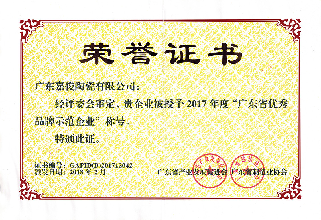 广东省优秀品牌示范企业